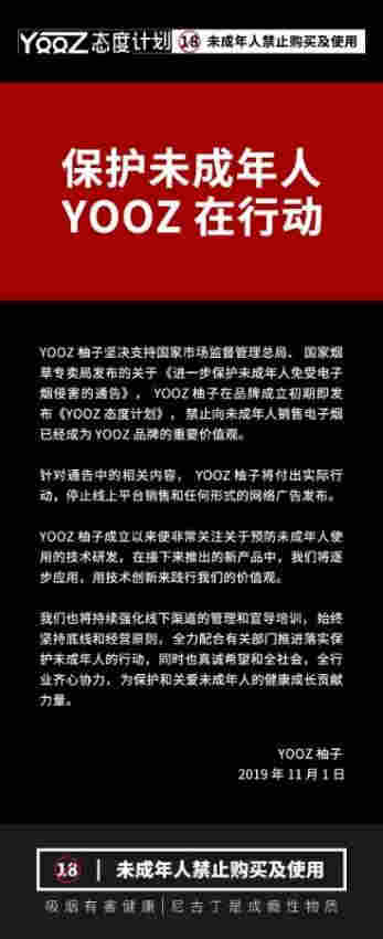 yooz電子煙甲醛報告