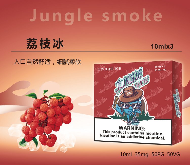 jungle 荔枝煙油