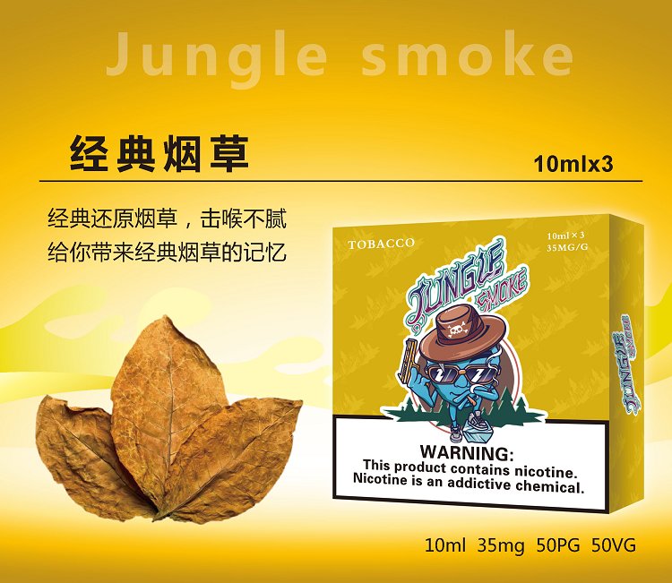 jungle煙油尼古丁鹽煙油 jungle smok悅刻魔笛柚子非我綠蘿等煙彈通用小煙煙油(圖13)