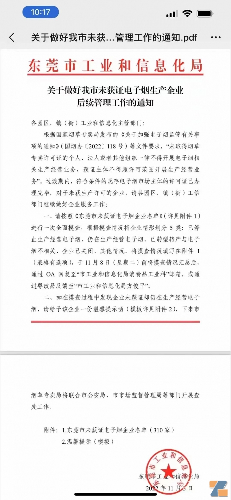 東莞310家尚未獲得許可證的電子煙企業(yè)名單！