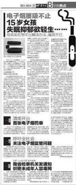 學(xué)生抽電子煙新聞稿件