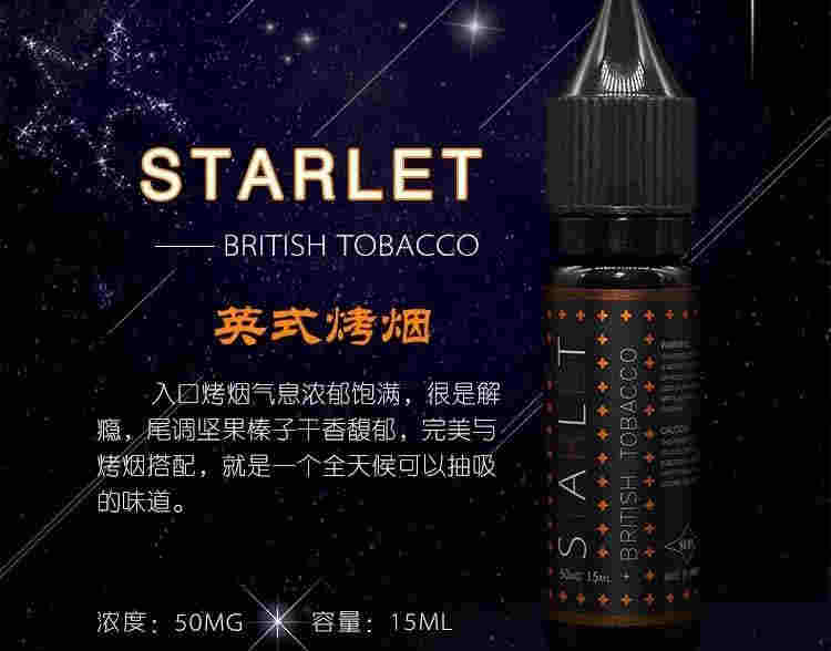 Starlet小星星尼古丁鹽系列