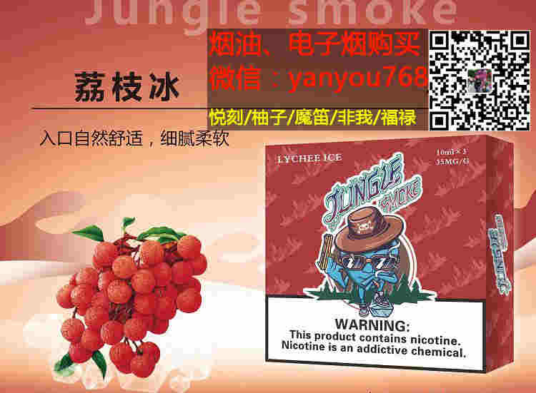 jungle smok煙油