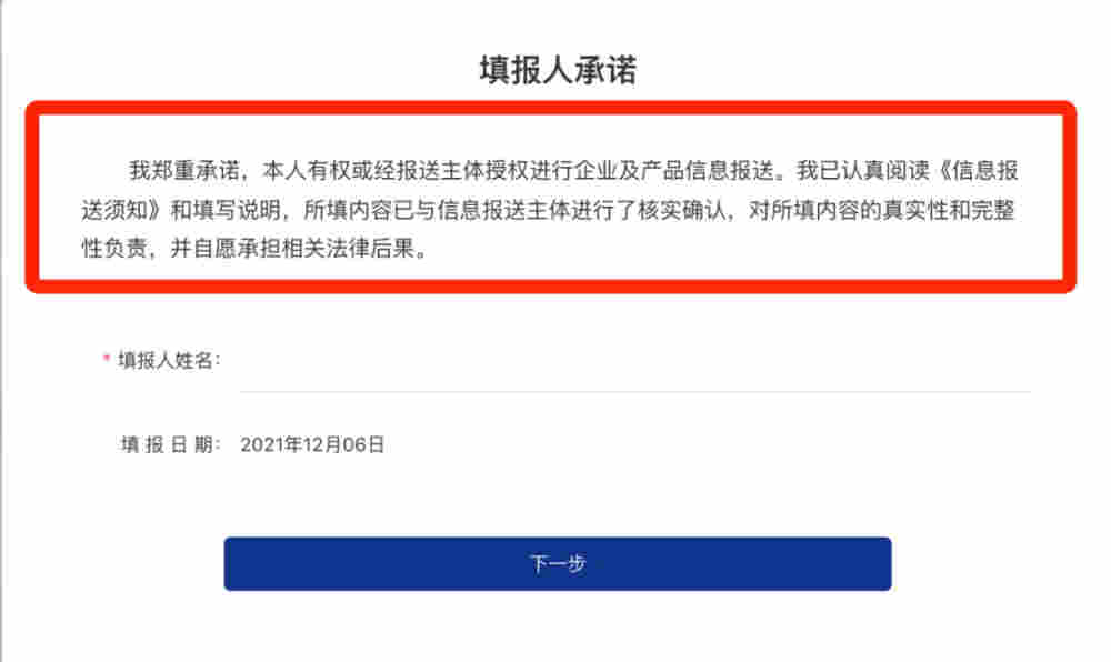 國(guó)家煙草專賣局電子煙申報(bào)通道開啟：從業(yè)者需在15天內(nèi)如實(shí)申報(bào)(圖2)