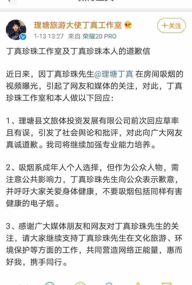 抽電子煙視頻熱傳，丁真人設(shè)翻車？工作室忙道歉，央廣網(wǎng)微博發(fā)長文評論 