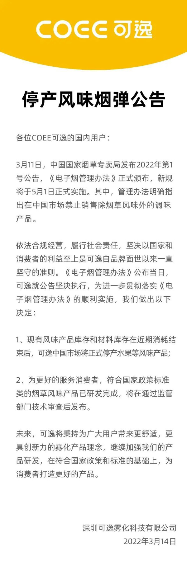 又有多家電子煙品牌宣布：中國市場停止生產(chǎn)水果等風(fēng)味產(chǎn)品