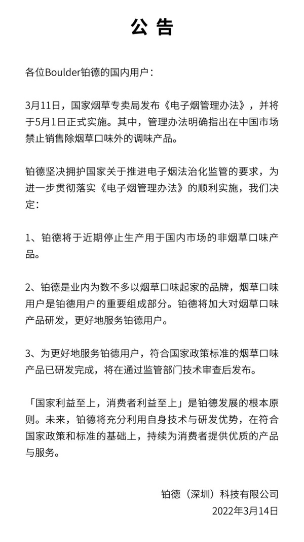 又有多家電子煙品牌宣布：中國市場停止生產(chǎn)水果等風(fēng)味產(chǎn)品