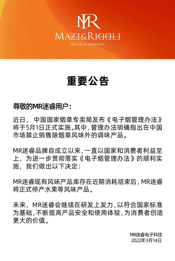 又有多家電子煙品牌宣布：中國市場停止生產(chǎn)水果等風(fēng)味產(chǎn)品