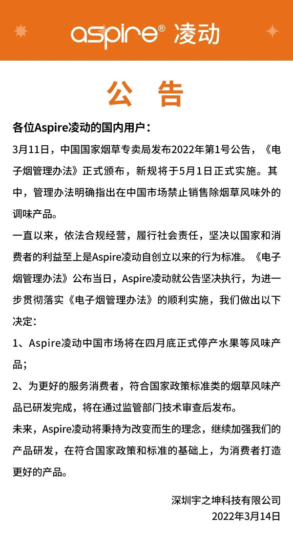 又有多家電子煙品牌宣布：中國市場停止生產(chǎn)水果等風(fēng)味產(chǎn)品