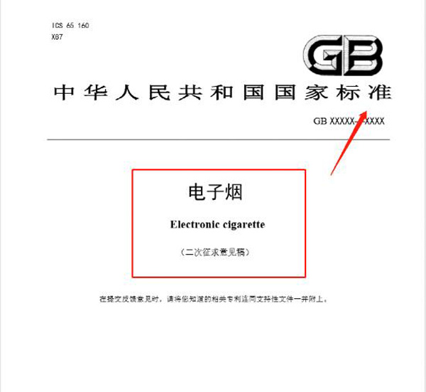 電子煙新國(guó)標(biāo)二要來(lái)了，新產(chǎn)品“搶跑”如箭在弦！