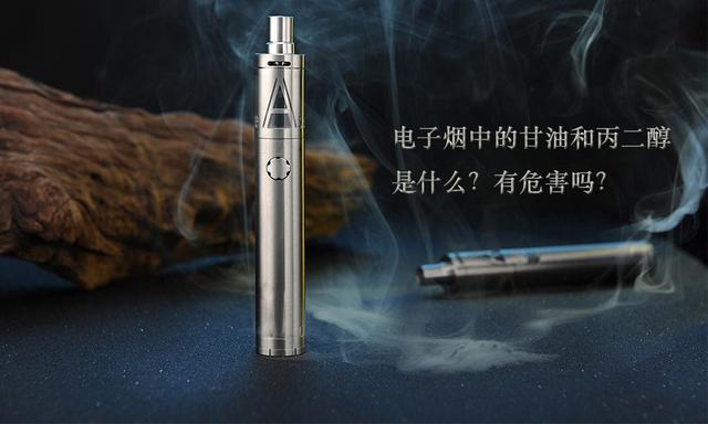 電子煙甘油如何使用？電子煙的甘油