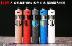 電子煙機械桿btdc霧化器